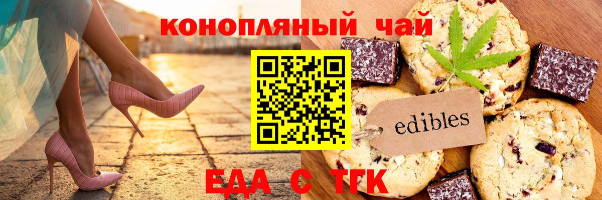 Советск  Печенье с ТГК конопля  Вход с VPN 
