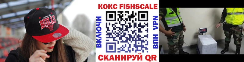КОКАИН Fish Scale  магазин  наркотиков  Советск 