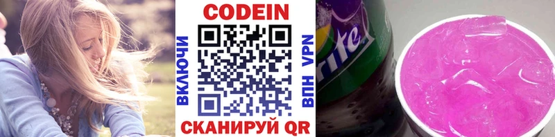 Кодеин Purple Drank  Советск 