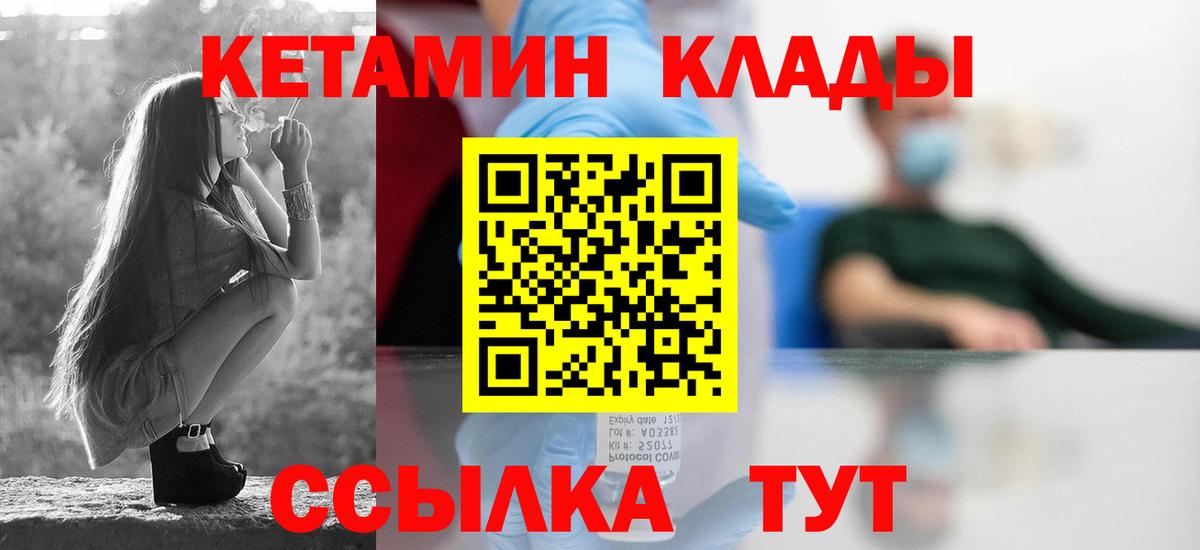 Кетамин VHQ Советск