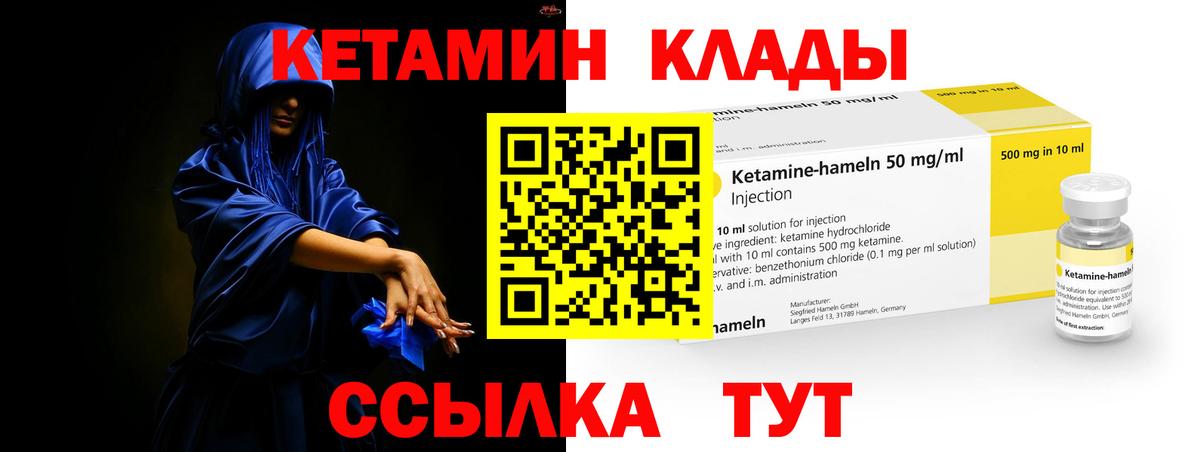 Кетамин VHQ  Вход с VPN  Советск 