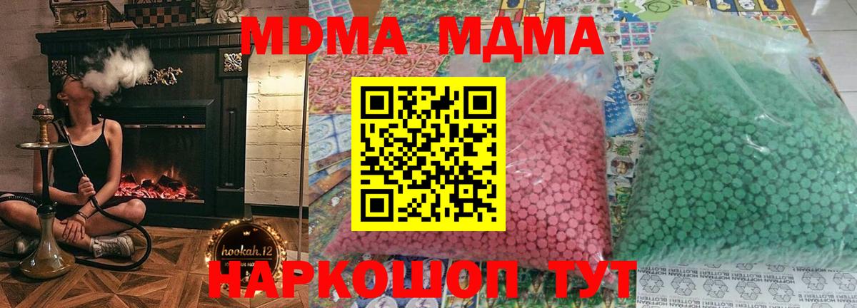 МДМА  MDMA Molly  Вход с VPN  Советск 